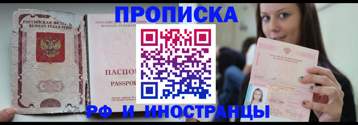 временная регистрация 2025 в Жуковском