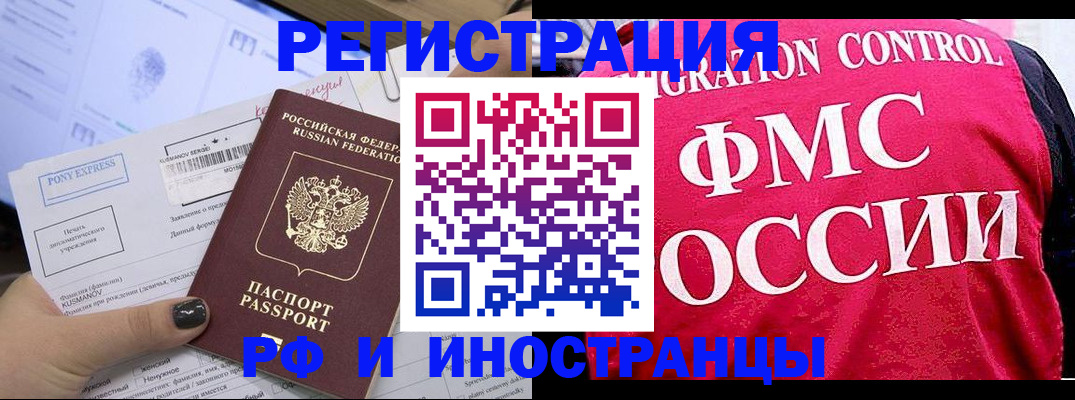 временная регистрация купить в Жуковском