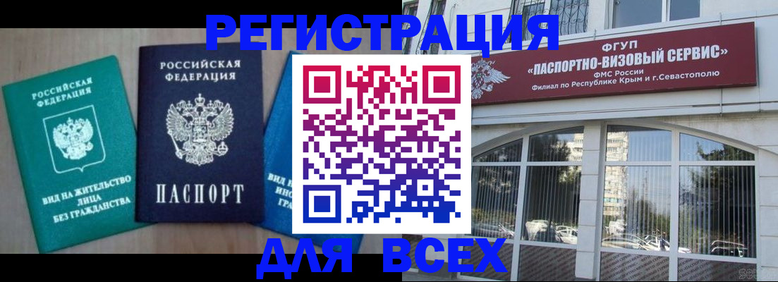 купить прописку в Жуковском