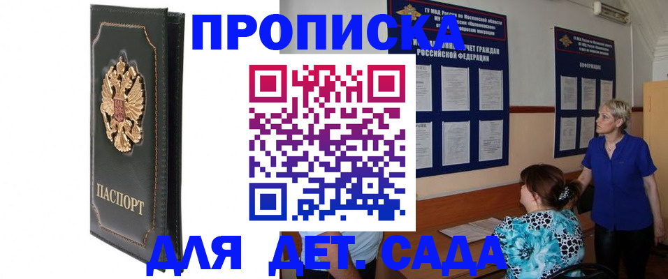 регистрация для дет. сада в Жуковском